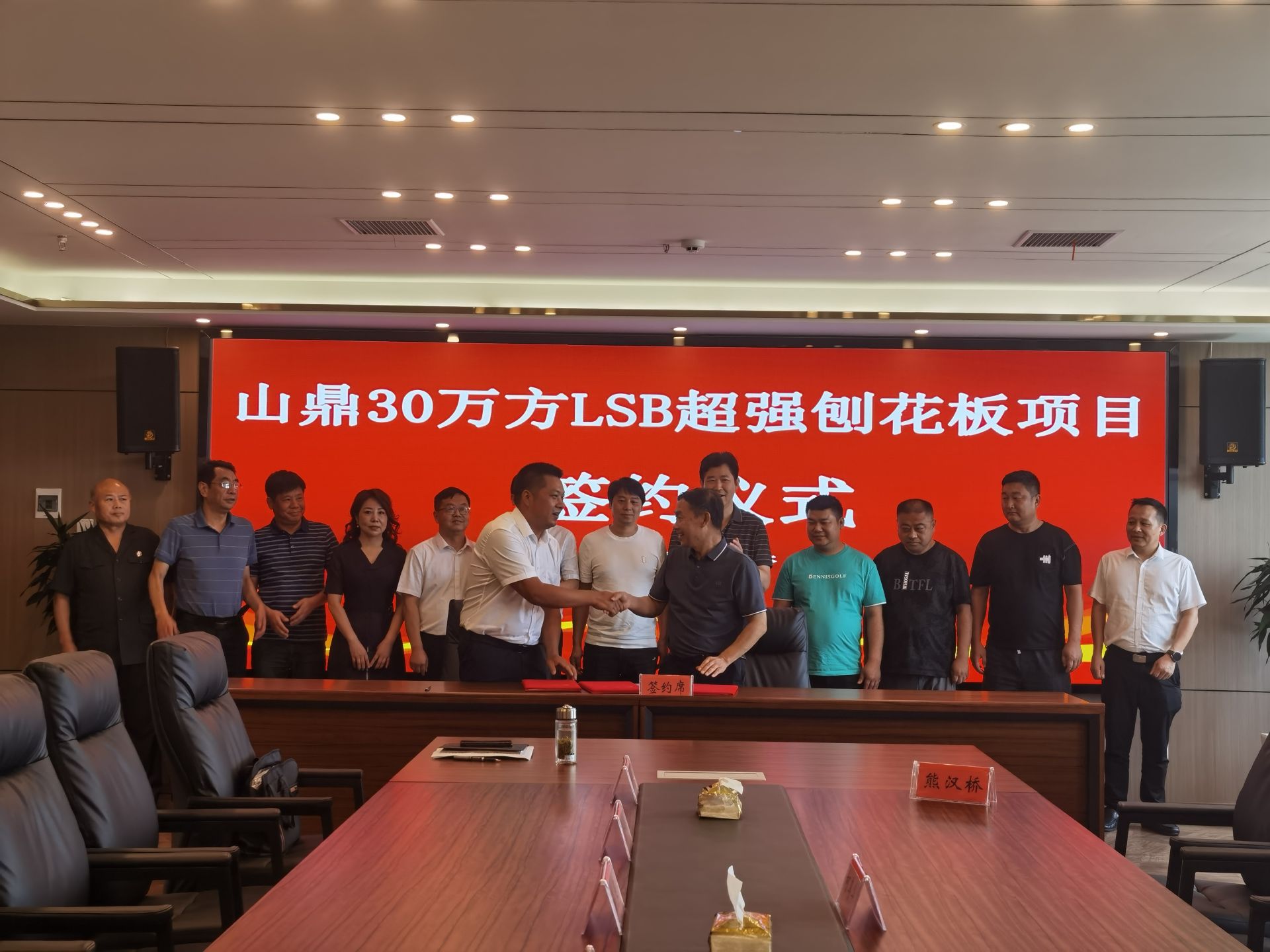 山鼎30万方lsb超强刨花板项目签约仪式举行