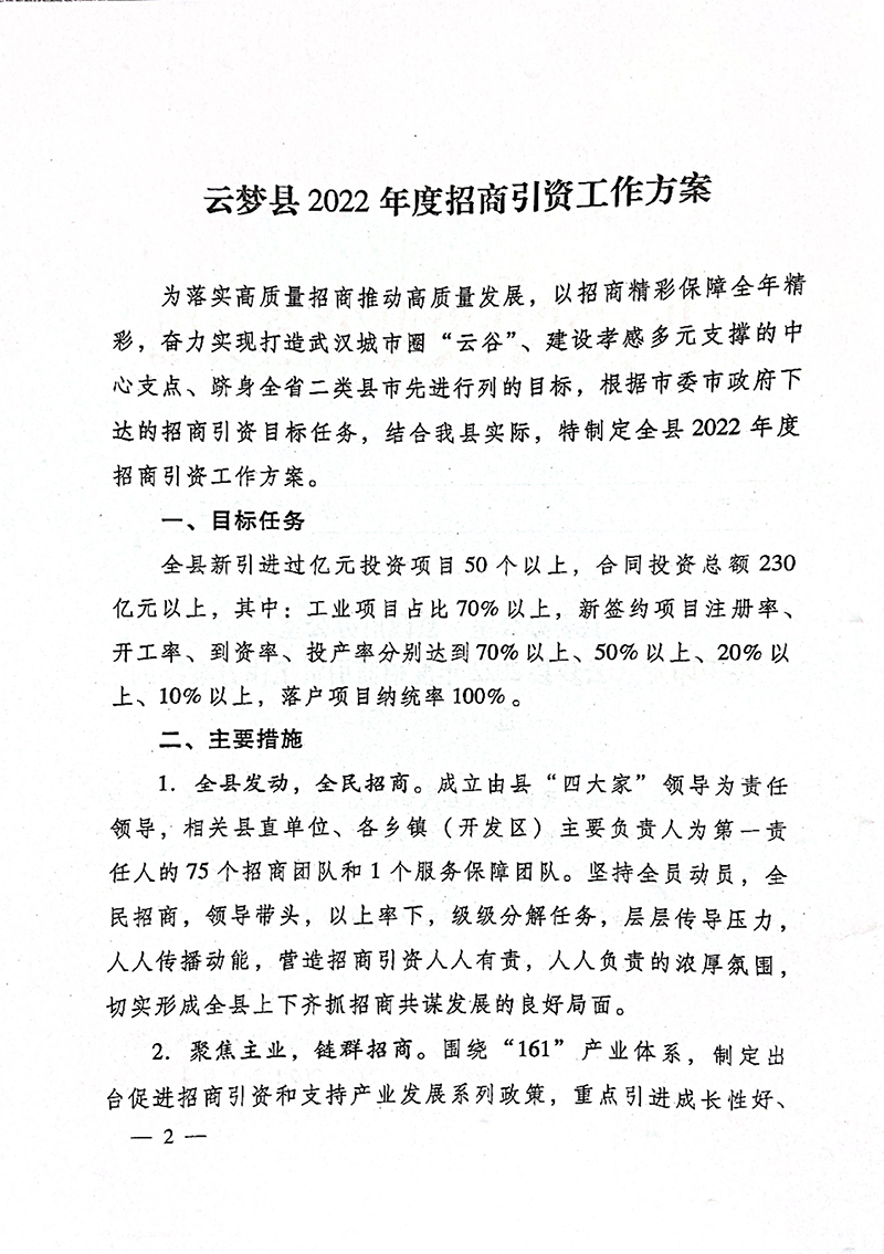 云梦县2022年度招商引资工作方案-2.jpg