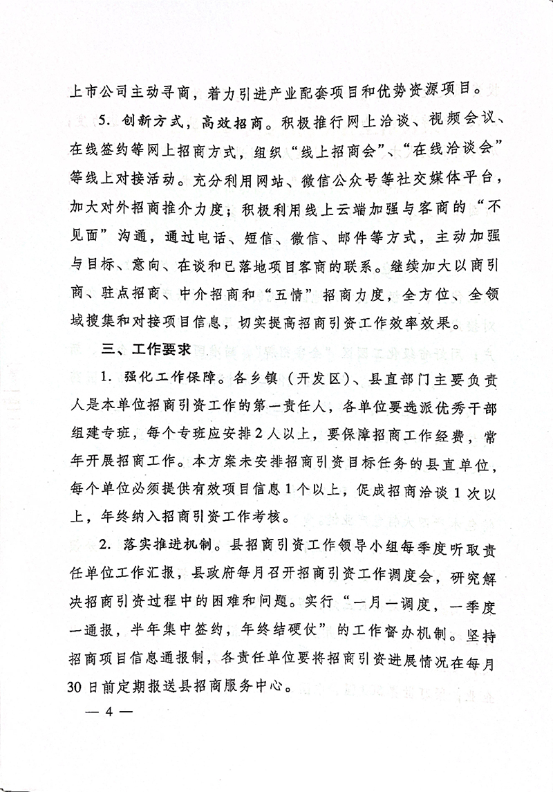 云梦县2022年度招商引资工作方案-4.jpg