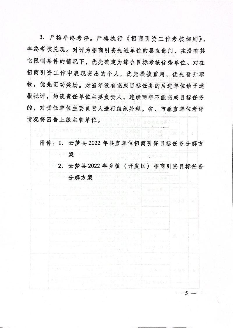 云梦县2022年度招商引资工作方案-5.jpg