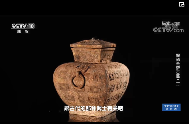 探秘云梦古墓第一集（下）