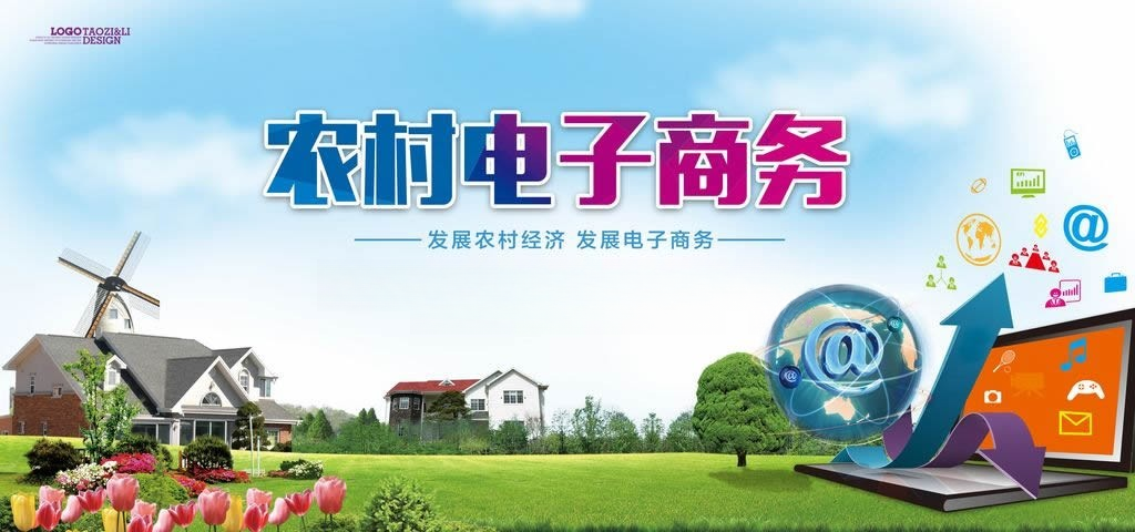 电子商务进农村专栏